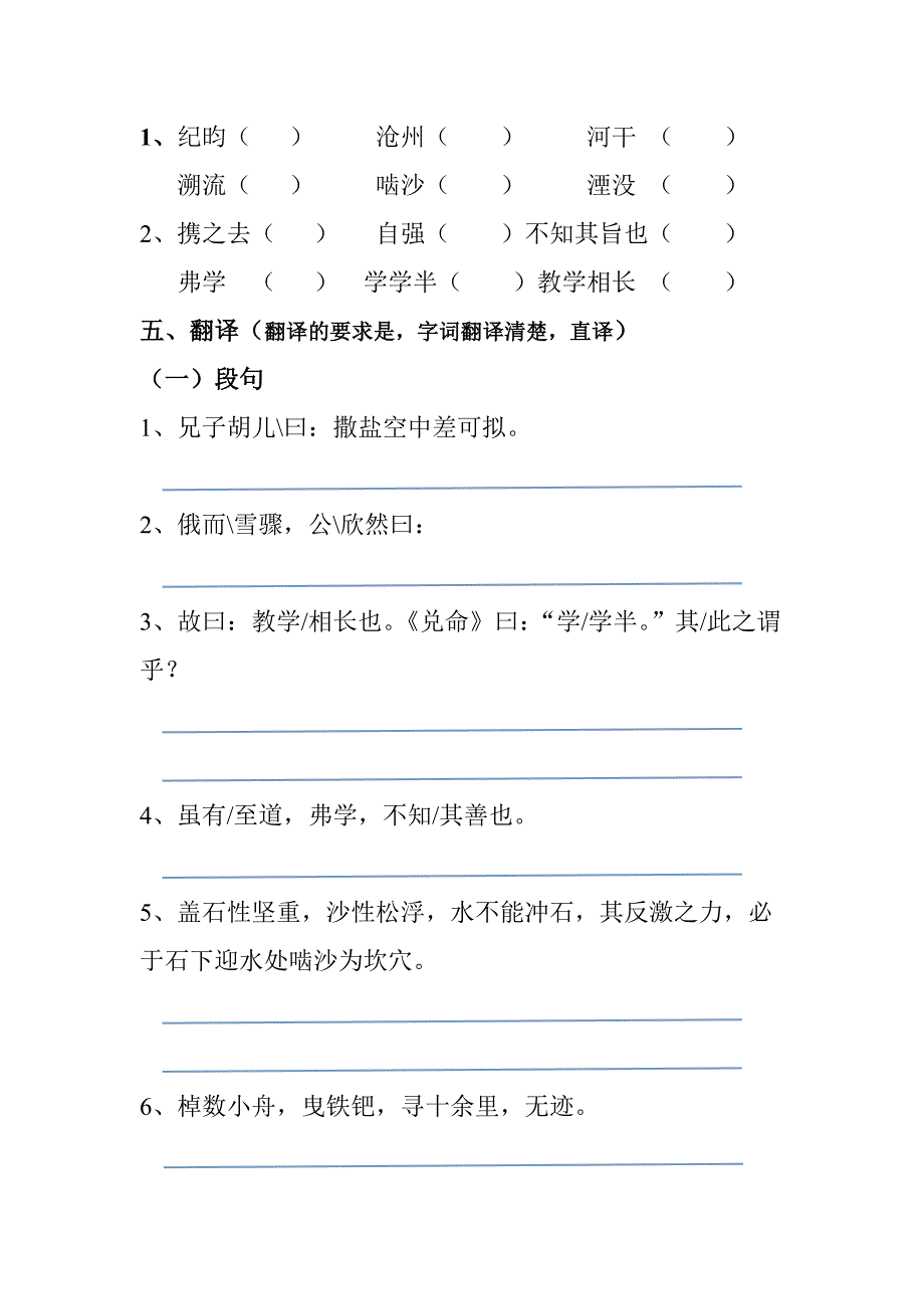 (七年级)古文基础能力巩固加深训练达标题_第4页