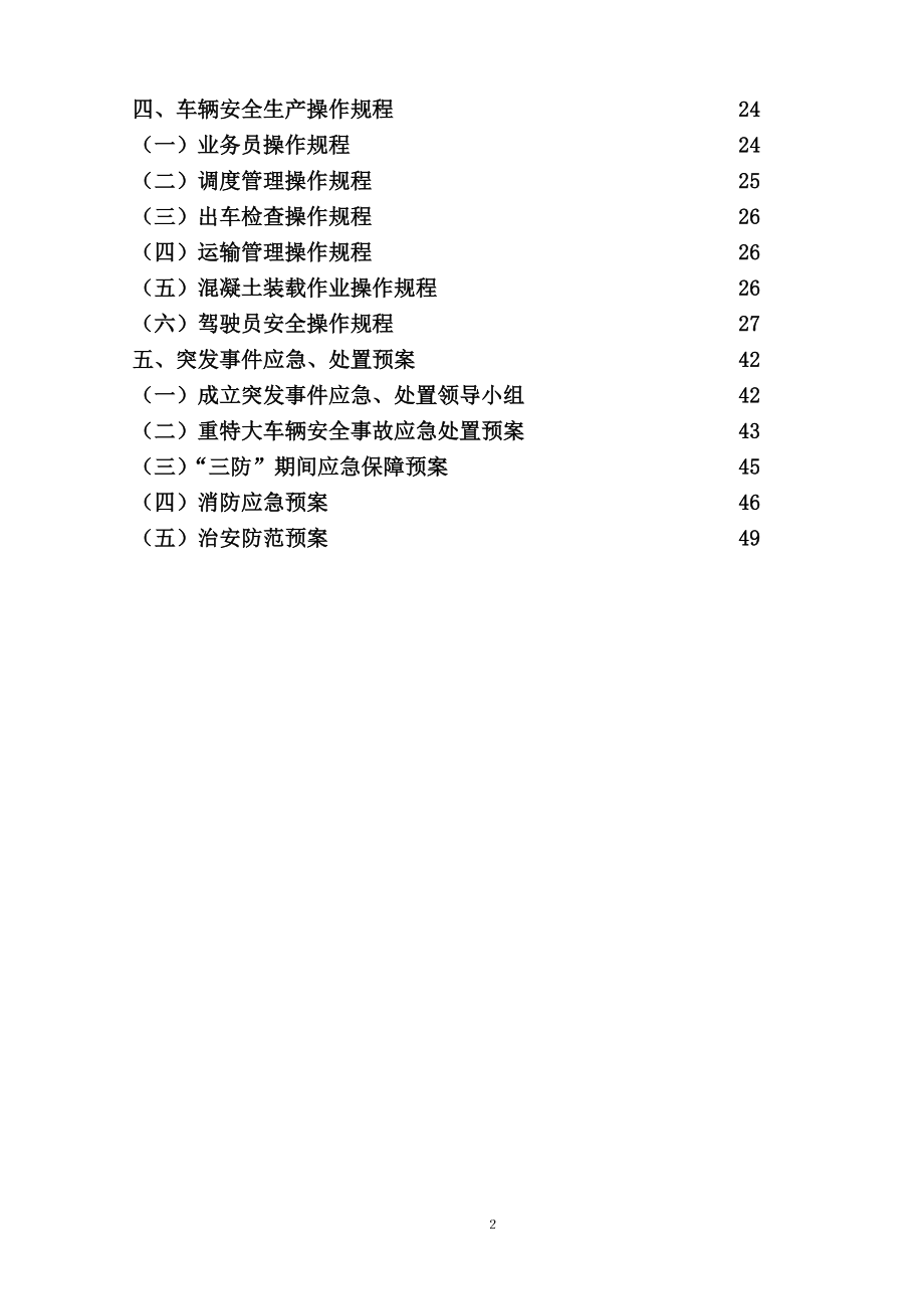 普通货运企业安全生产管理制度_第2页