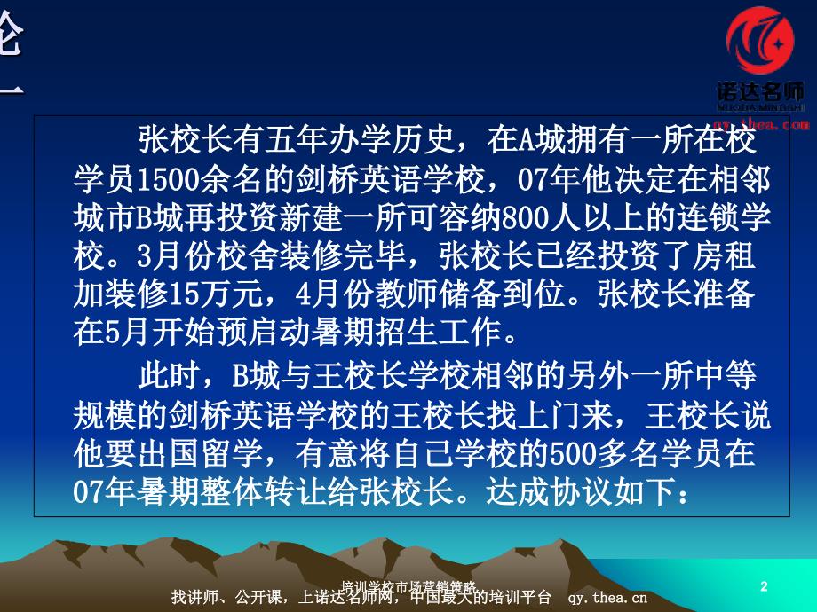 培训学校市场营销策略课件_第2页