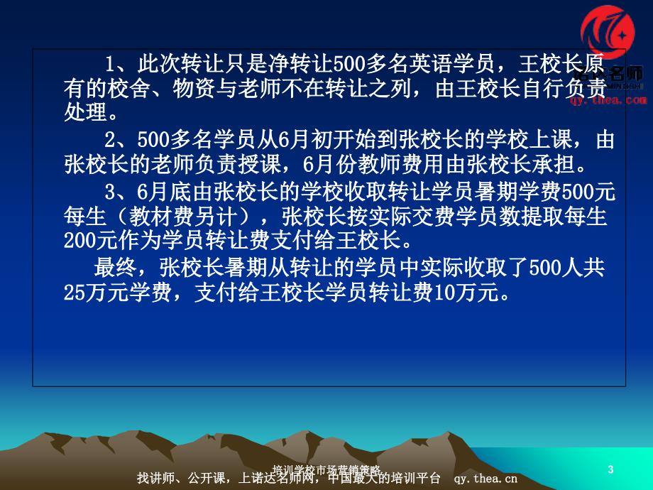 培训学校市场营销策略课件_第3页