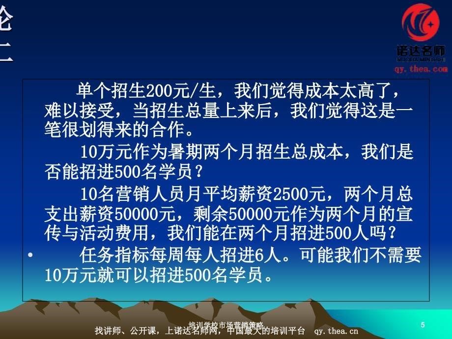 培训学校市场营销策略课件_第5页