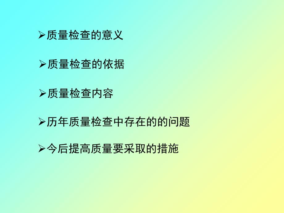 最新地质工作质量检查精品课件_第2页