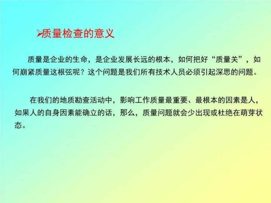 最新地质工作质量检查精品课件_第3页