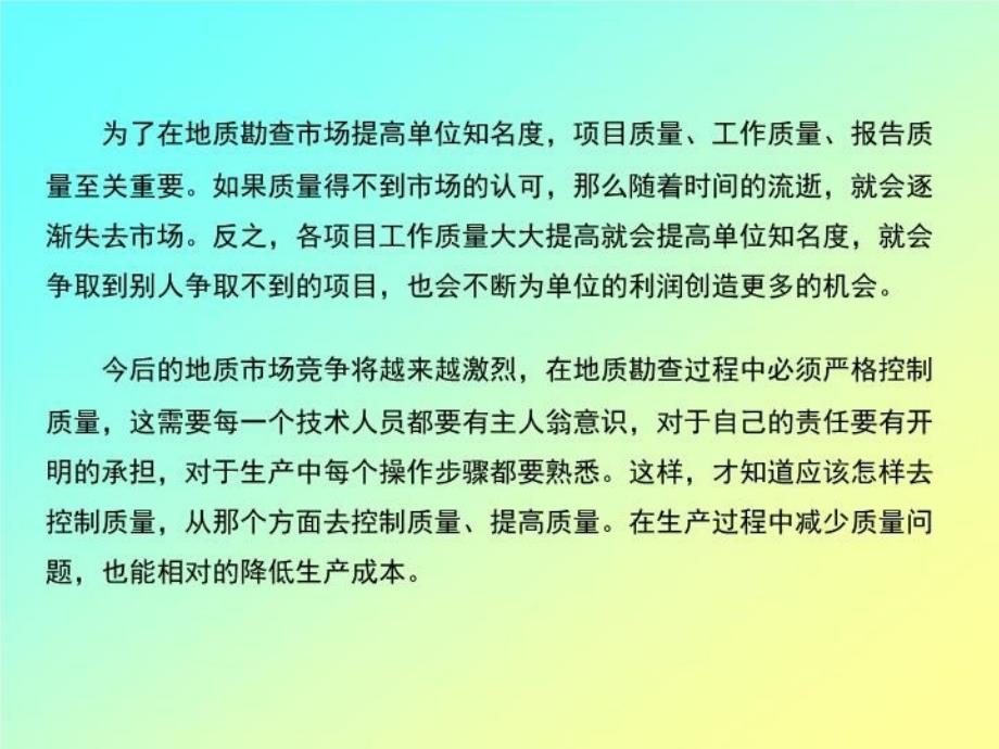 最新地质工作质量检查精品课件_第5页