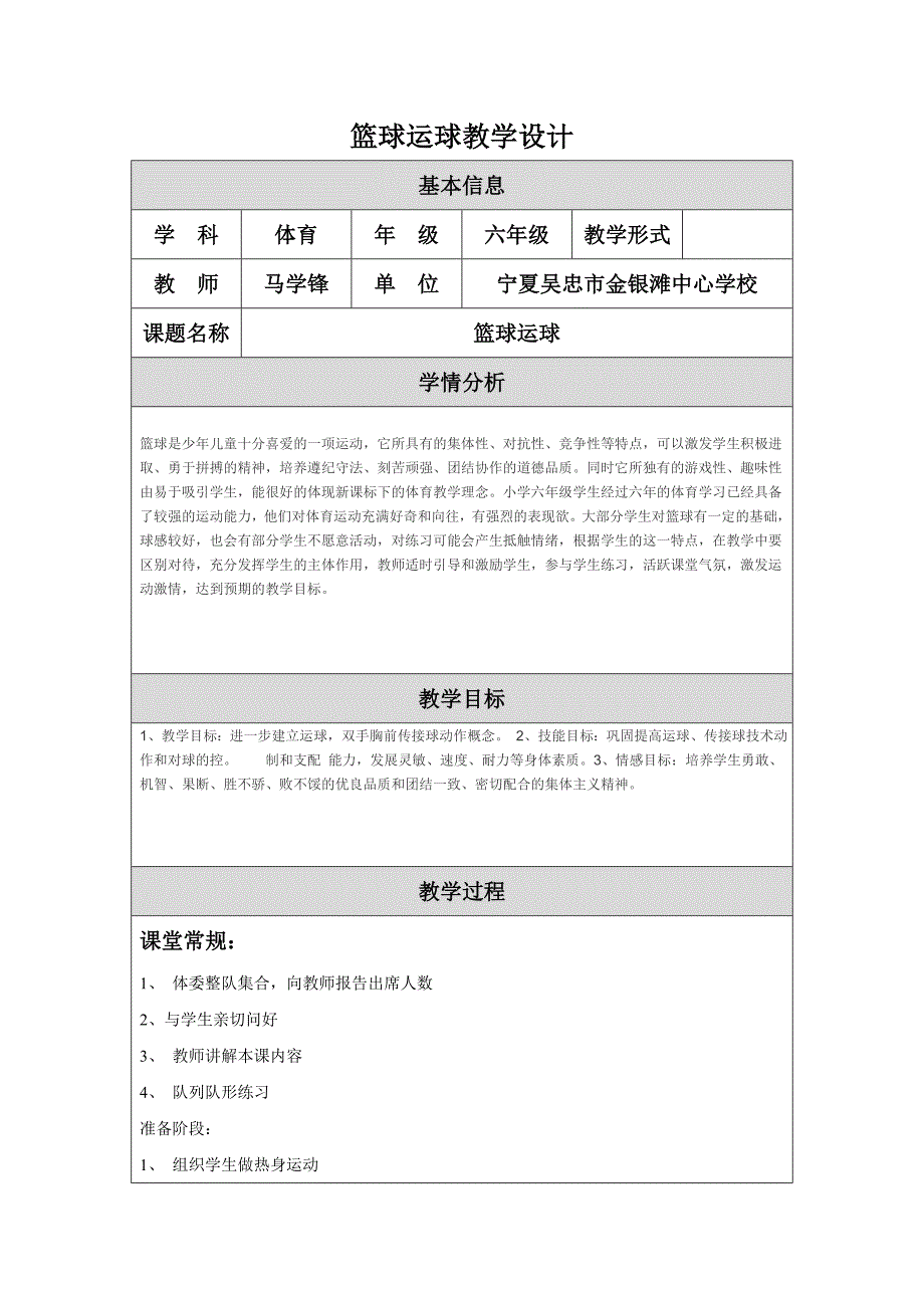 篮球运球教学设计.doc_第1页