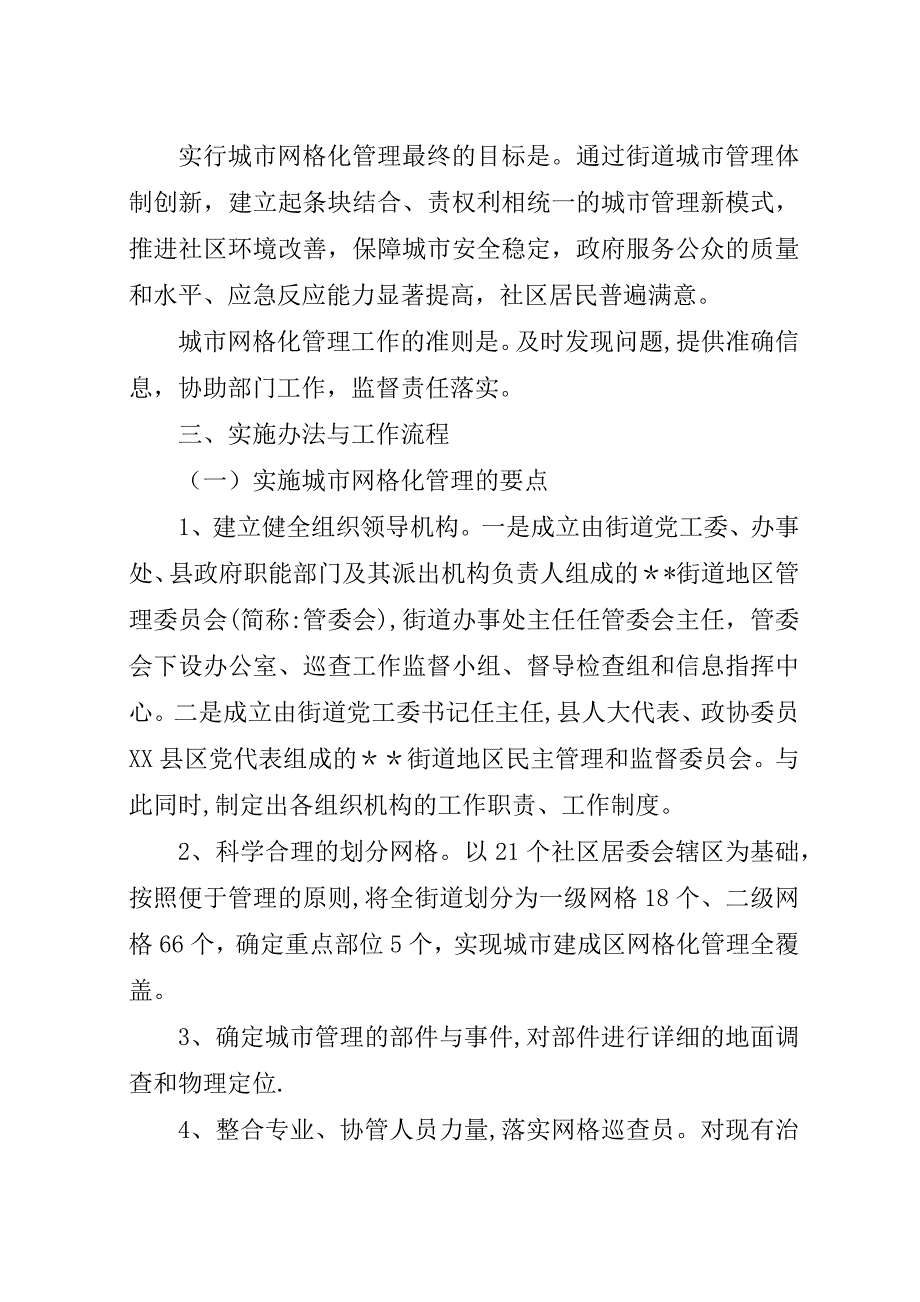 城市街道推进城市网格化管理的实践经验材料.docx_第2页