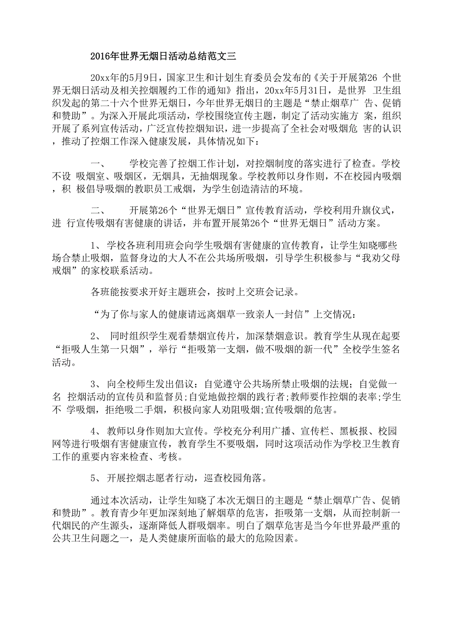 世界无烟日活动总结_第3页