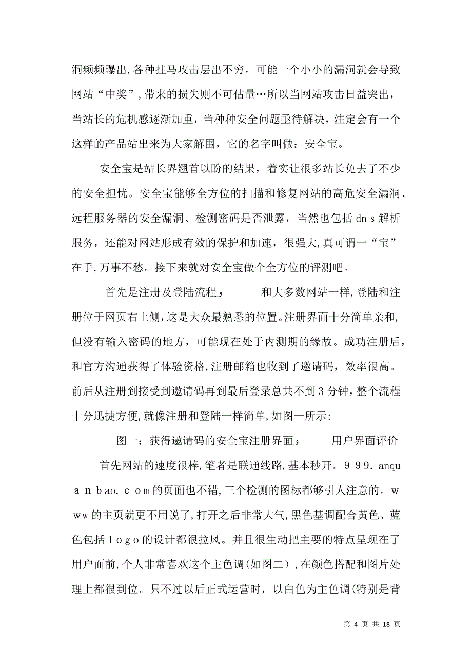 尽职尽责发挥安全这把保护伞的威力_第4页