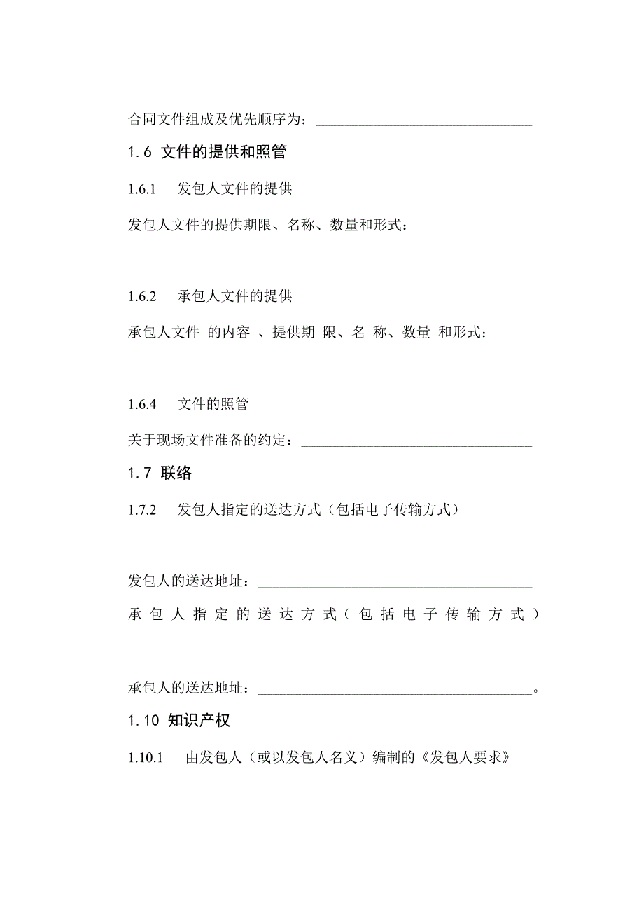 建设项目工程总承包专用合同条件_第3页