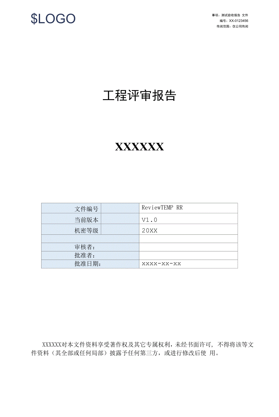 项目评审报告.docx_第1页