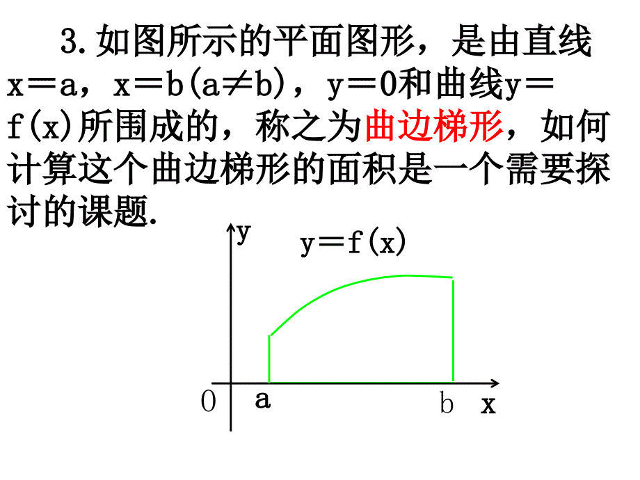 曲边梯形的面积ppt课件_第3页