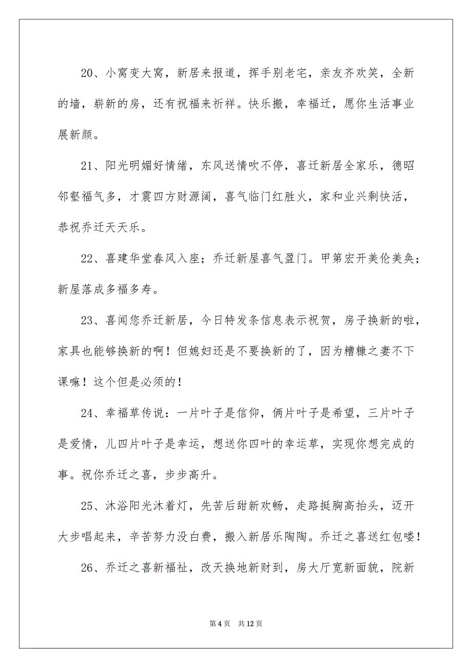 祝贺别人乔迁新居贺词_第4页