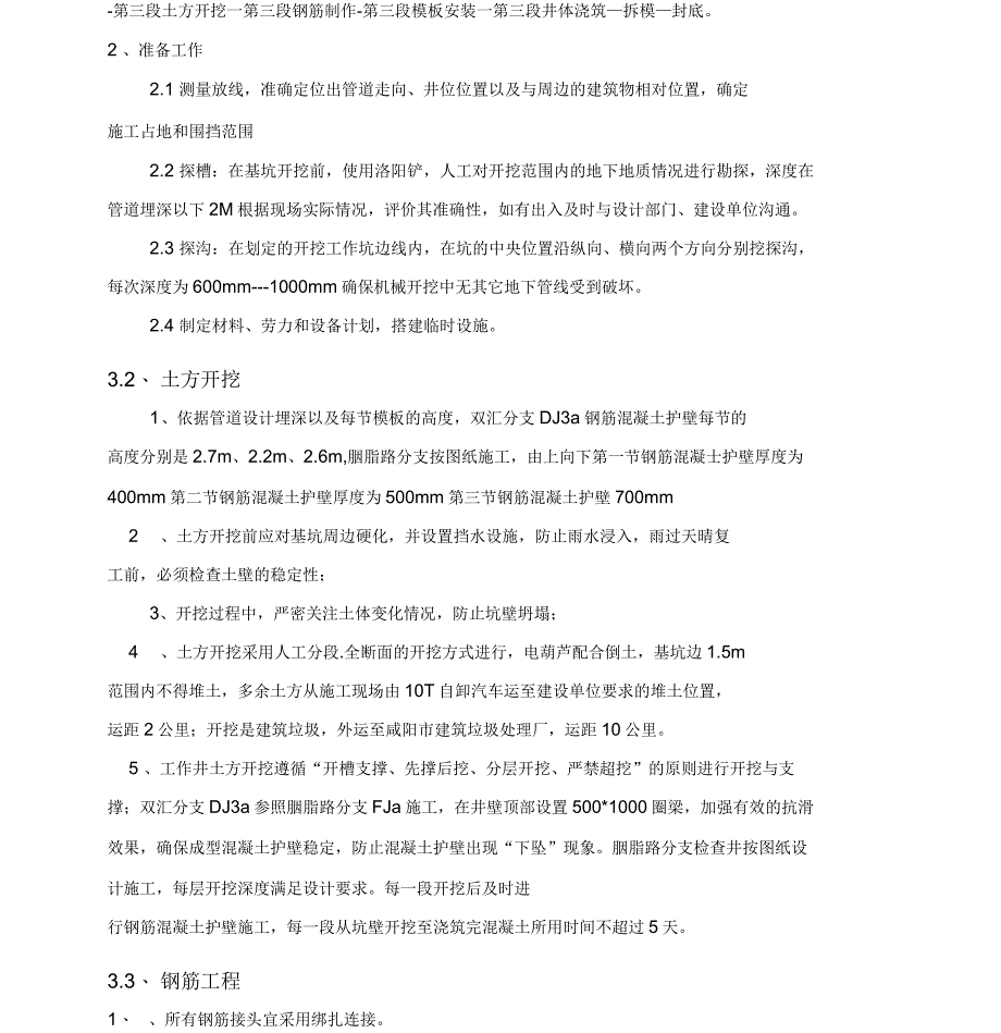 平安路双汇倒挂壁施工方案_第4页