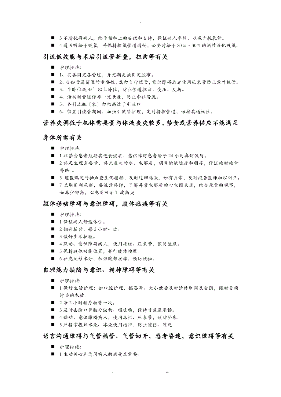 ICU常见护理.诊断和护理.措施_第2页