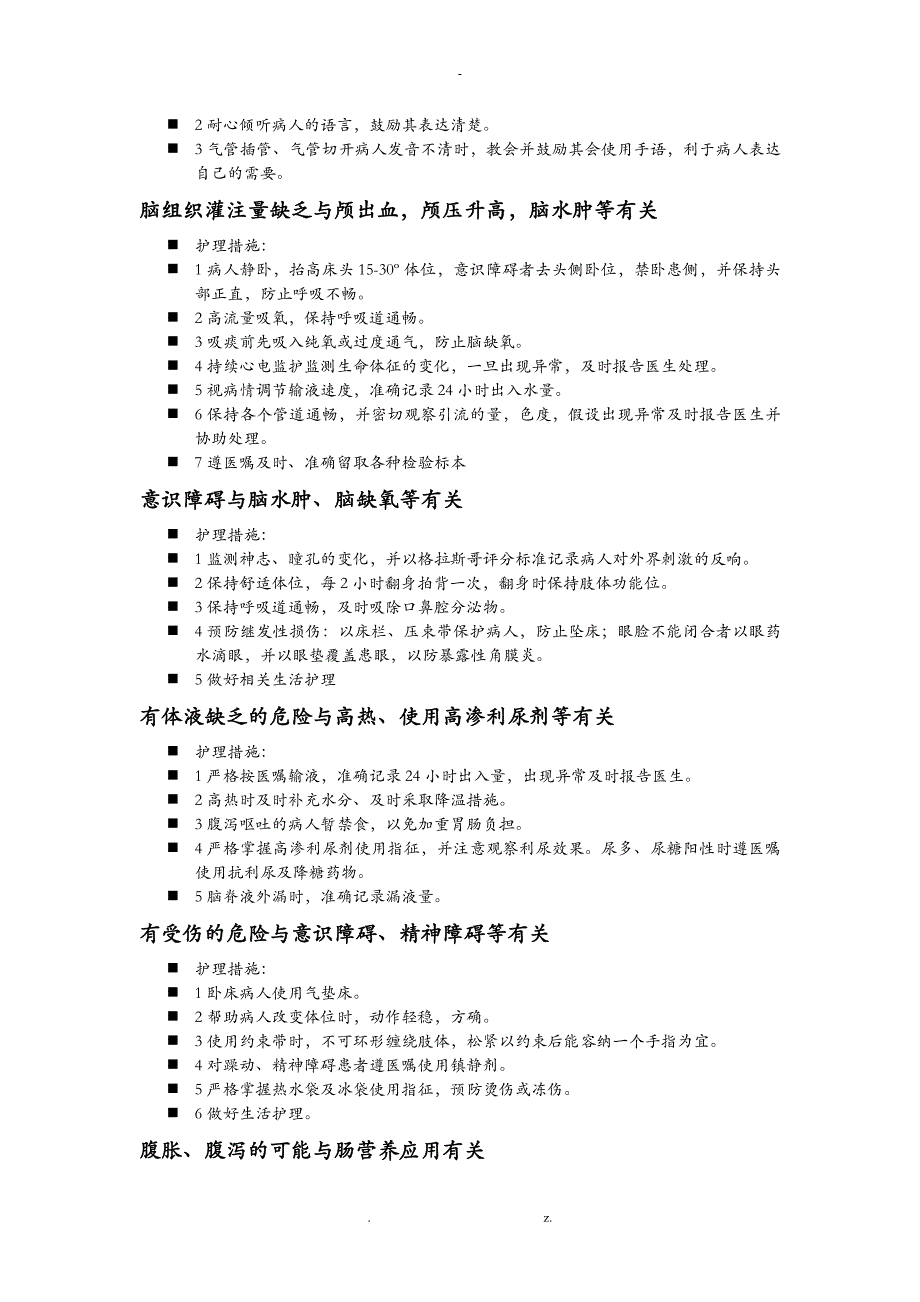 ICU常见护理.诊断和护理.措施_第3页