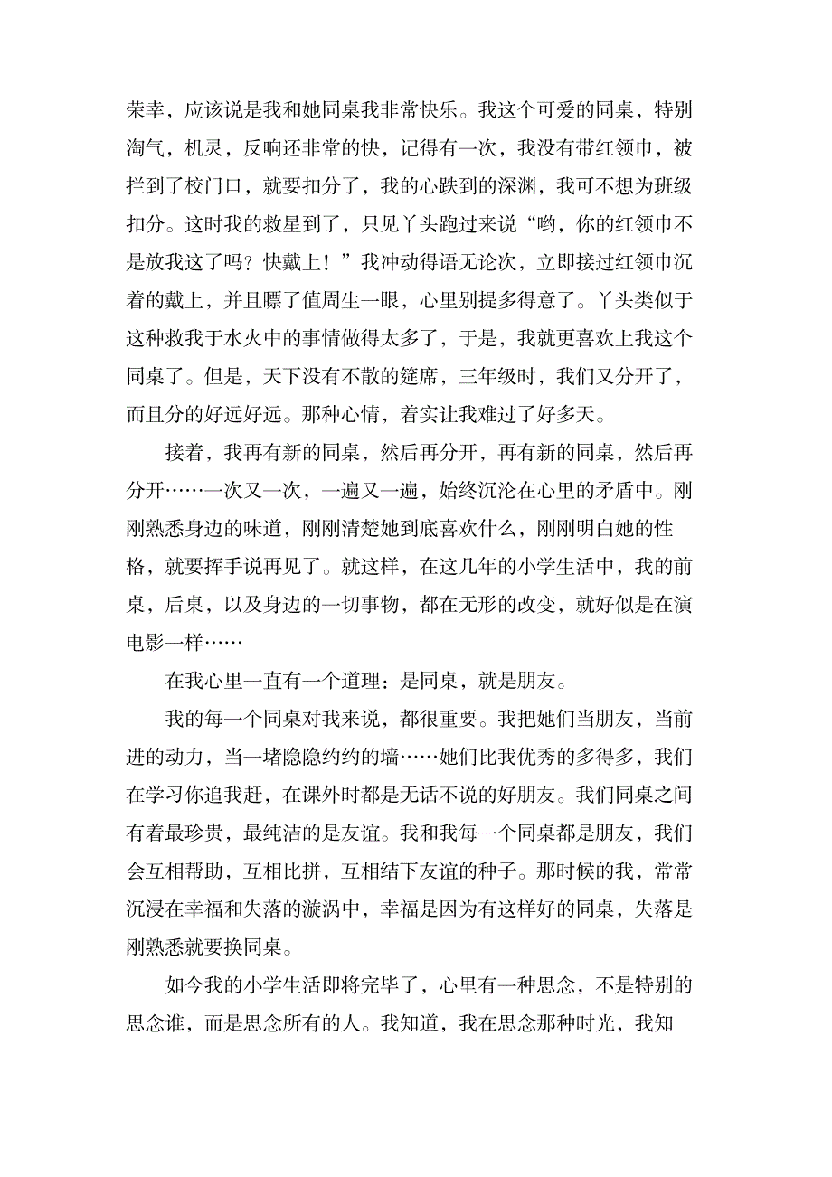 挥舞记忆作文范文_生活休闲-充电交流_第2页