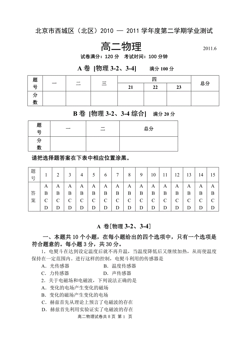 高二下期物理期末试题_第1页