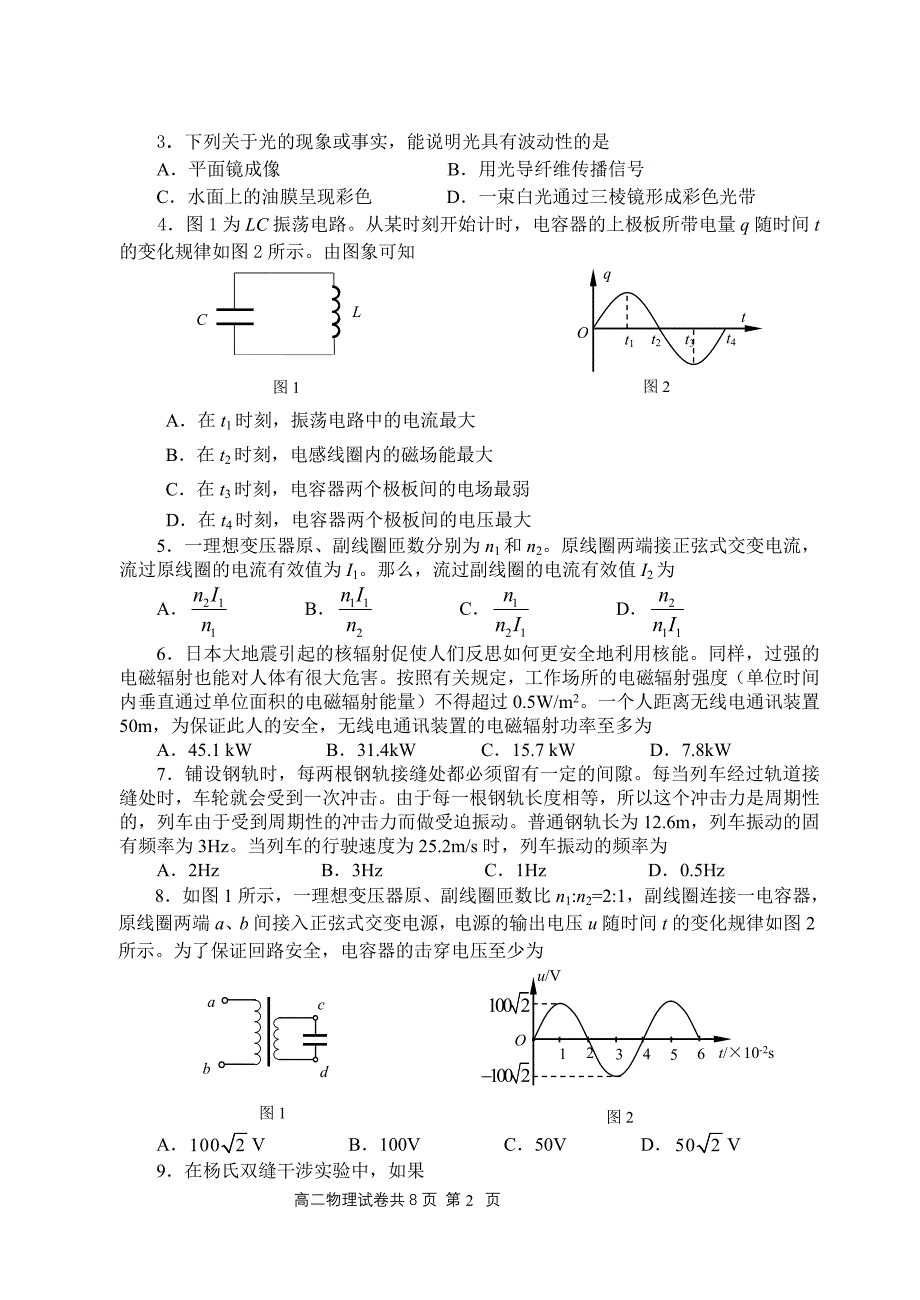 高二下期物理期末试题_第2页