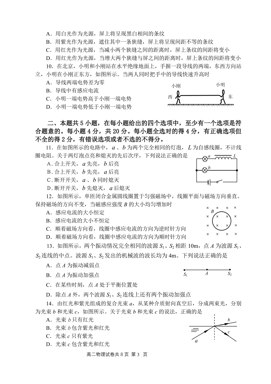 高二下期物理期末试题_第3页