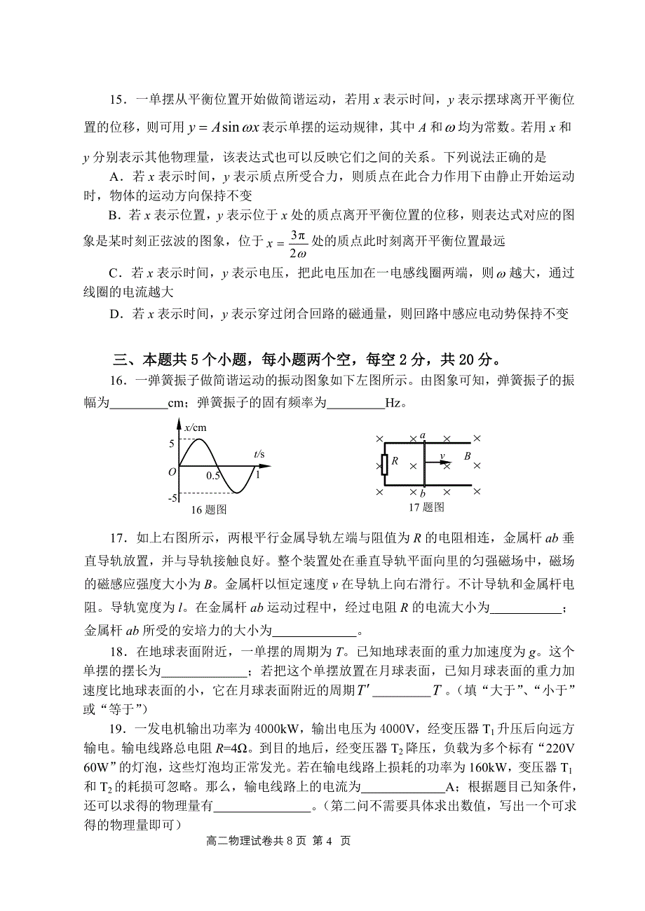 高二下期物理期末试题_第4页