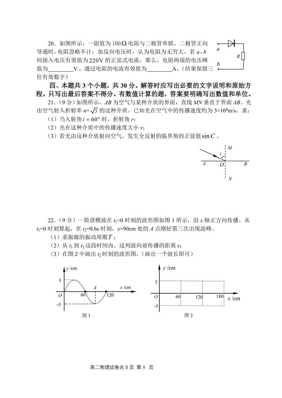 高二下期物理期末试题_第5页