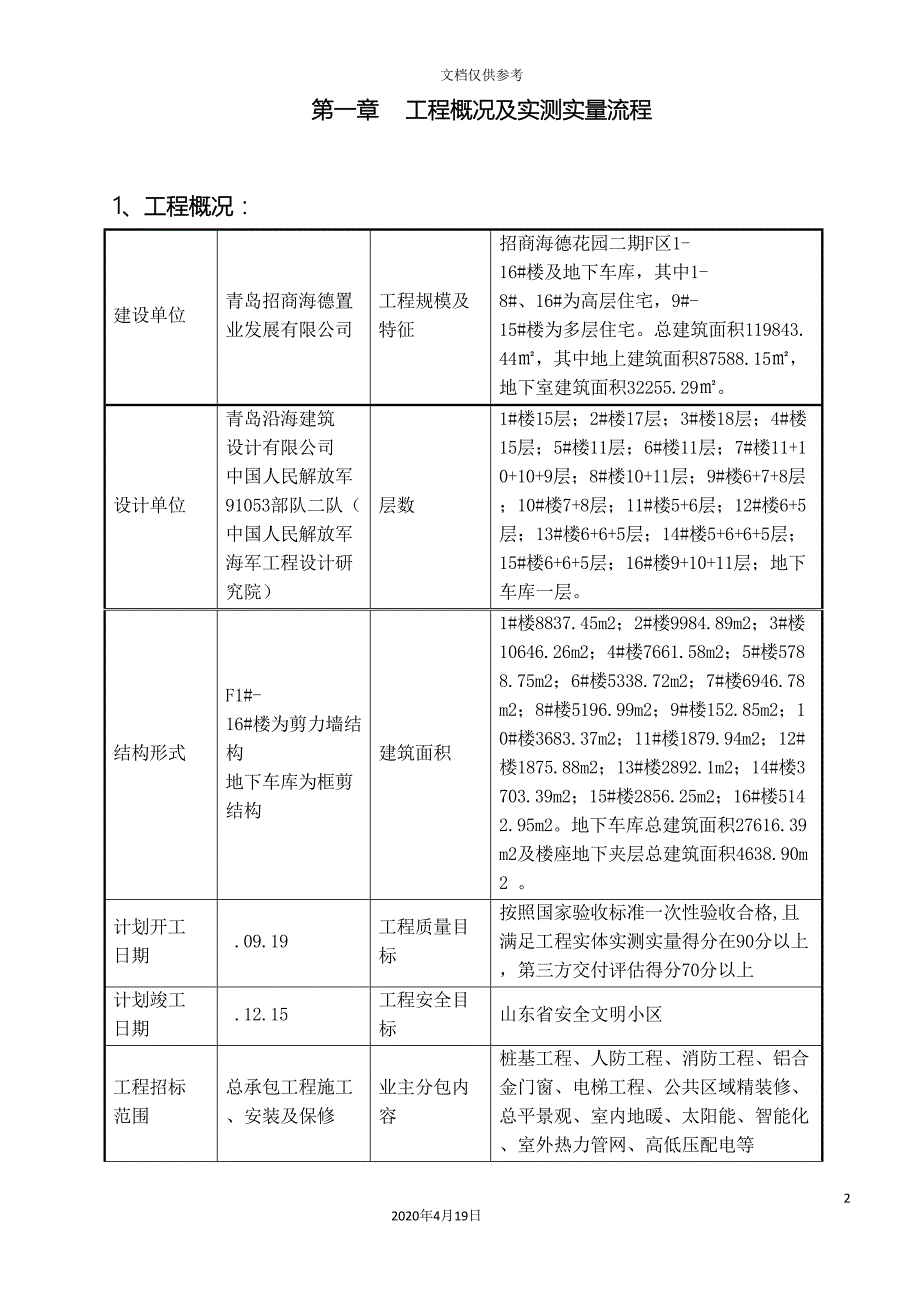 实测实量实施方案范文_第4页