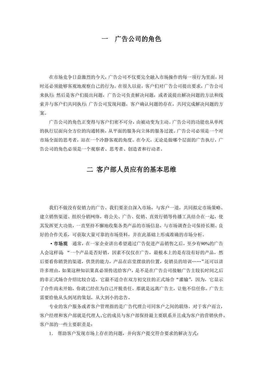 4A广告设计公司 服务流程.doc_第1页