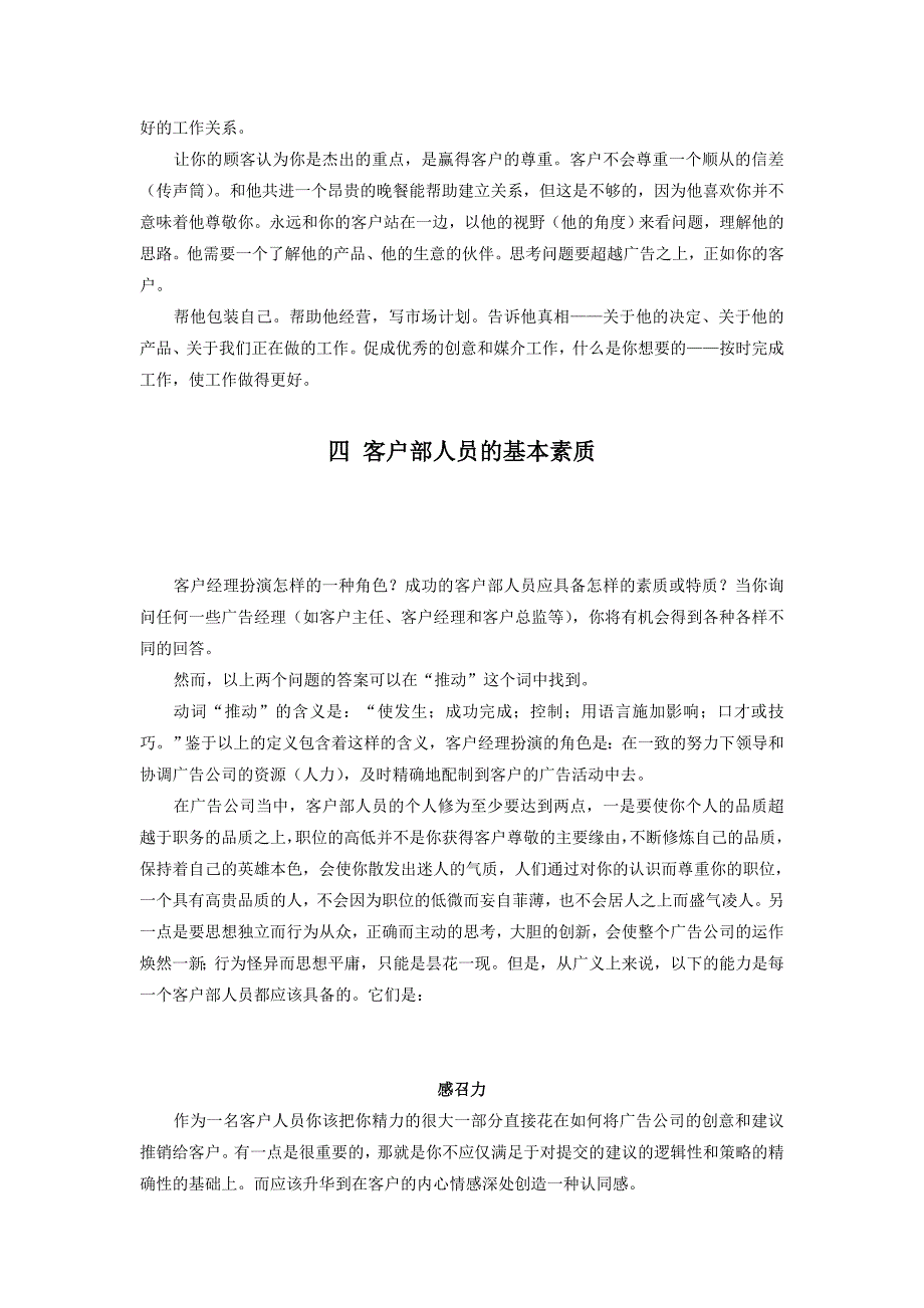 4A广告设计公司 服务流程.doc_第4页