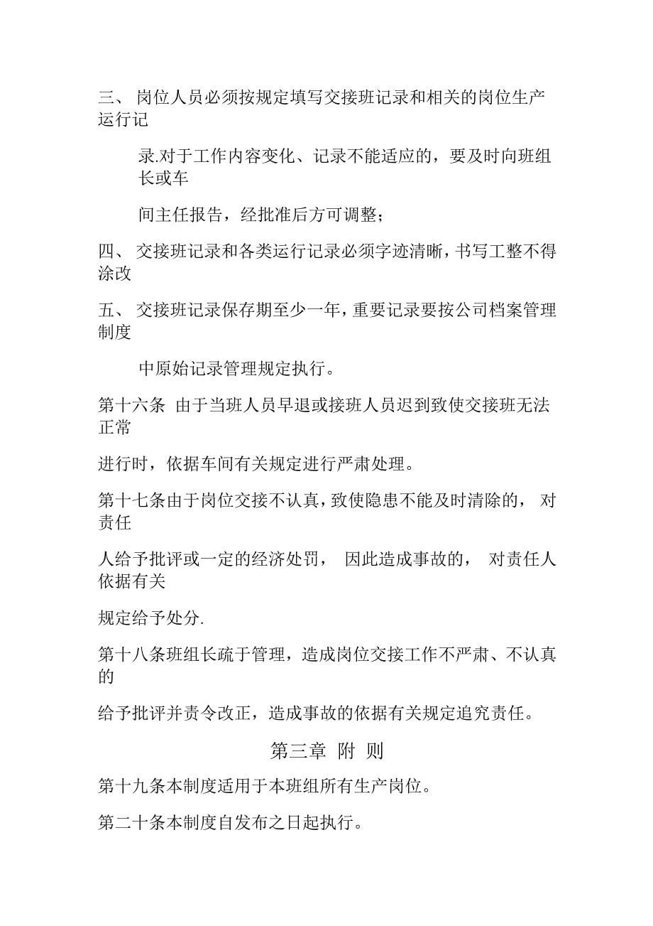 机械制造公司加工车间班组安全管理制度_第5页