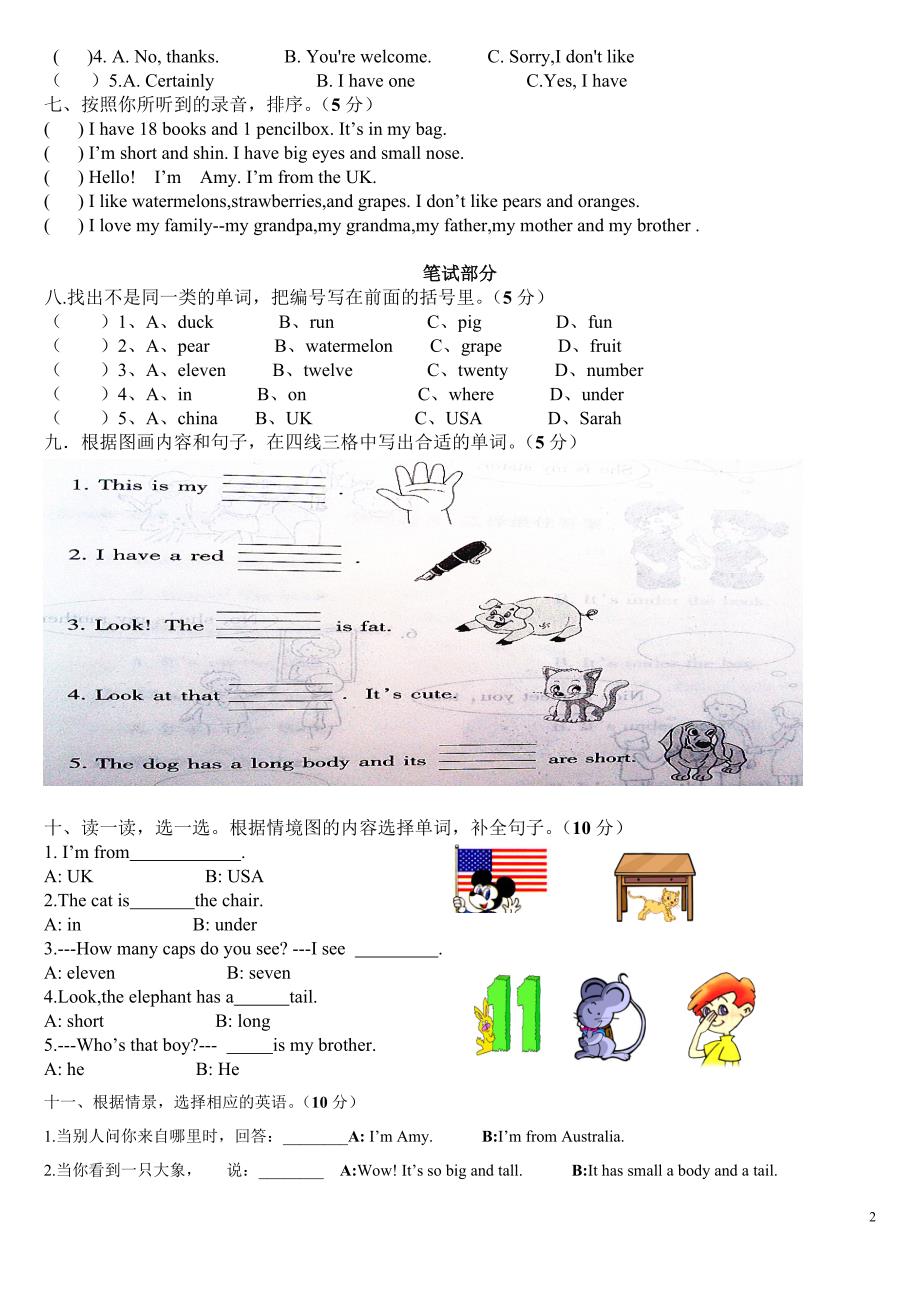 新版PEP小学英语三年级下册期末测试题(实用)_第2页