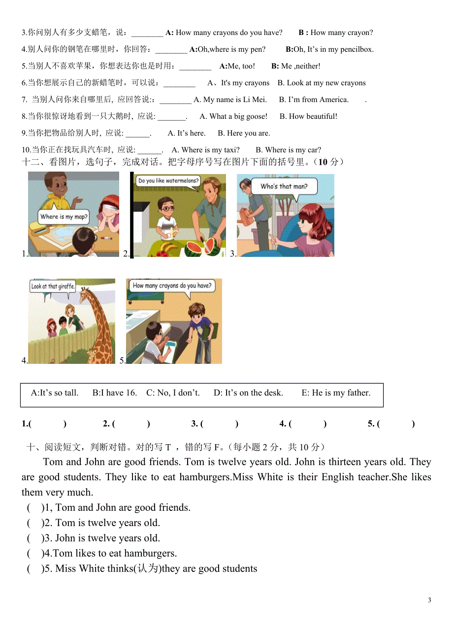 新版PEP小学英语三年级下册期末测试题(实用)_第3页