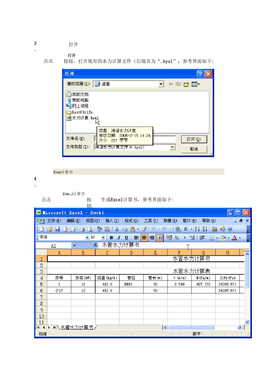 鸿业水力计算器V40版使用说明_第4页