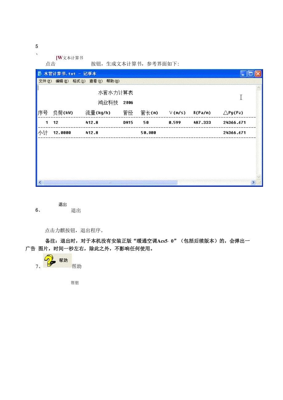 鸿业水力计算器V40版使用说明_第5页