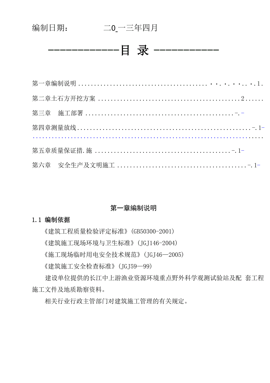 土石方开挖专项施工方案_第2页