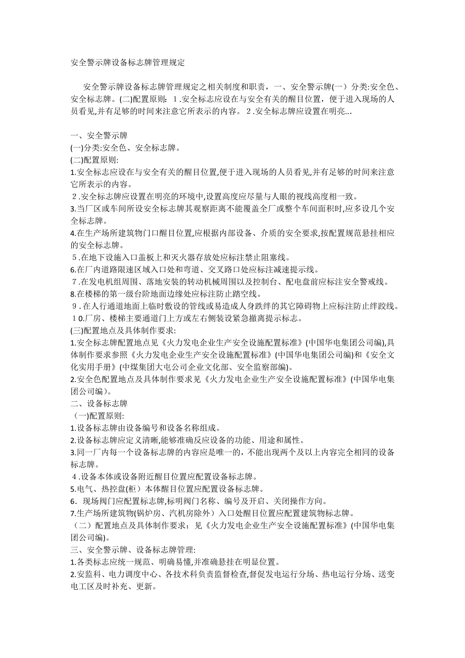 安全警示牌设备标志牌管理规定_第1页