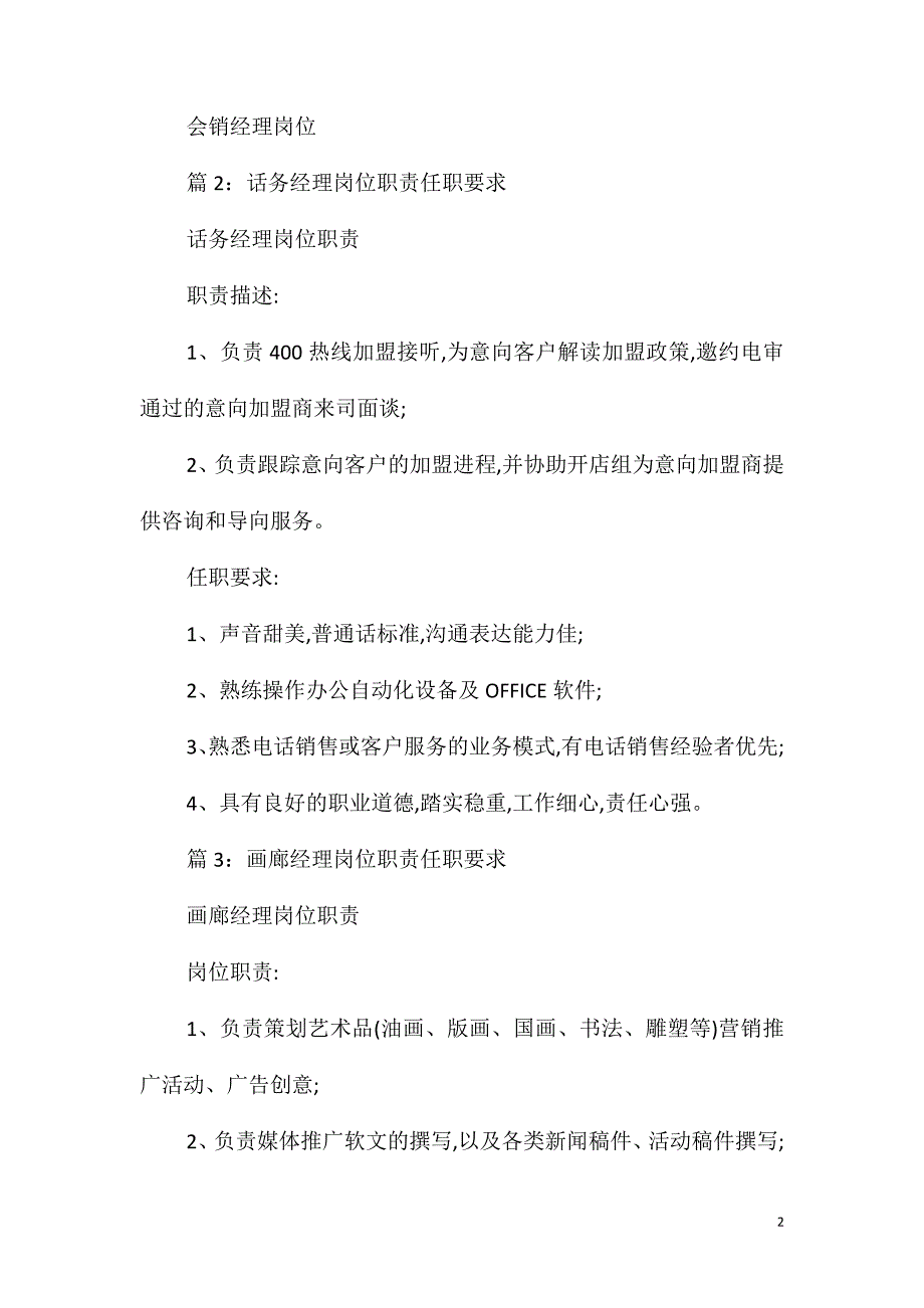 会销经理岗位职责任职要求_第2页