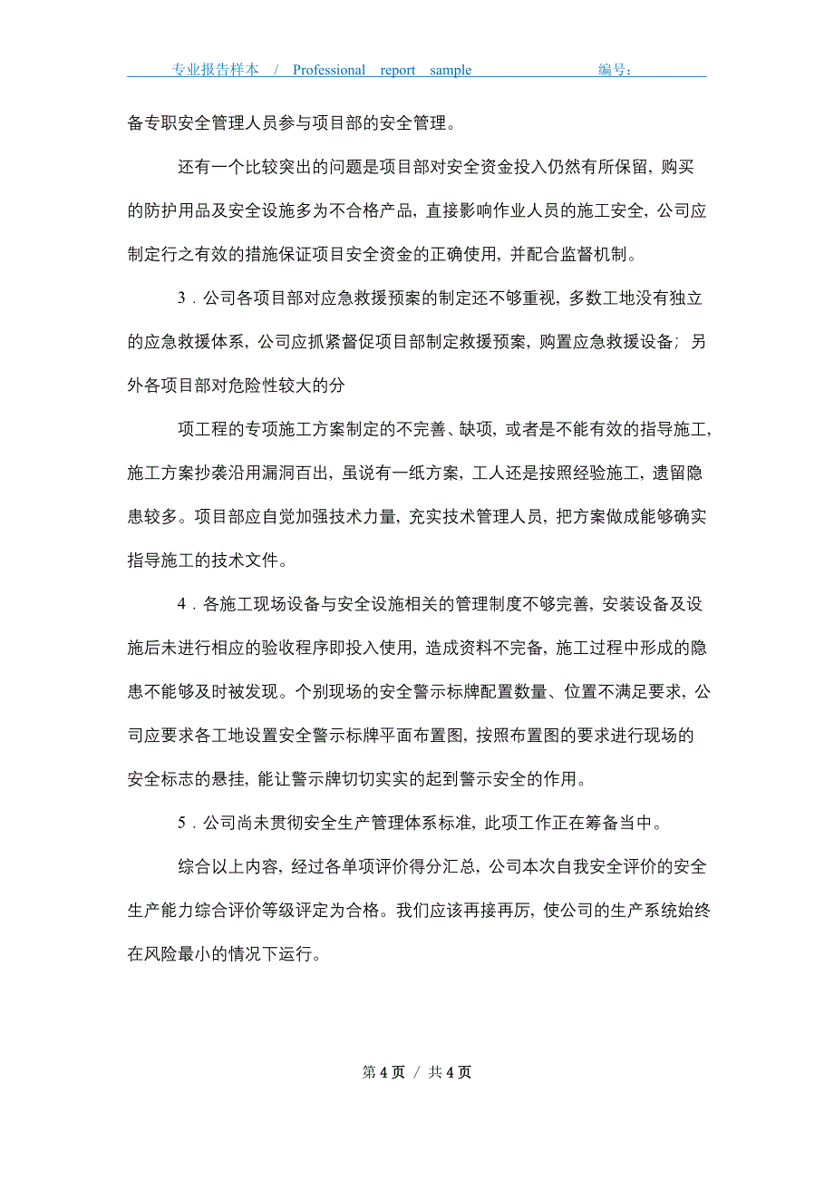 建筑施工公司安全评价报告_第4页