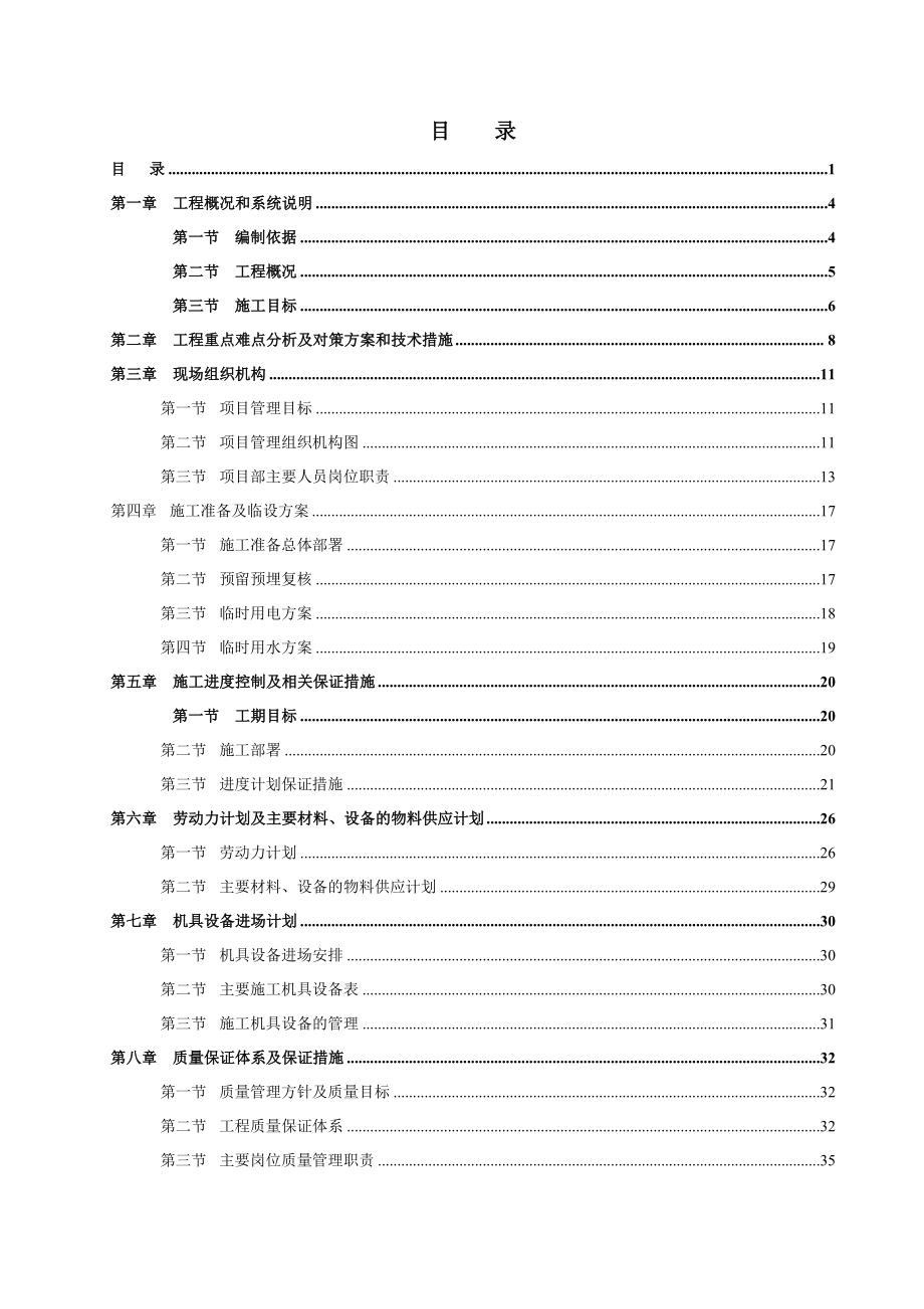 气体灭火工程施工组织设计_第1页