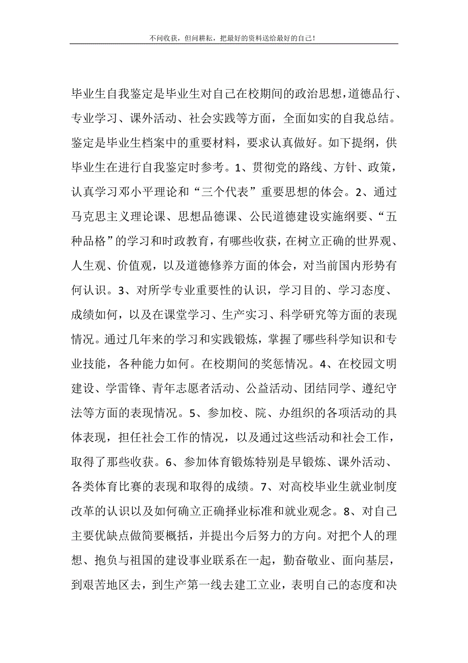 2021年毕业生就业推荐表自我鉴定100毕业生就业推荐表自我鉴定提纲精选新编.DOC_第2页