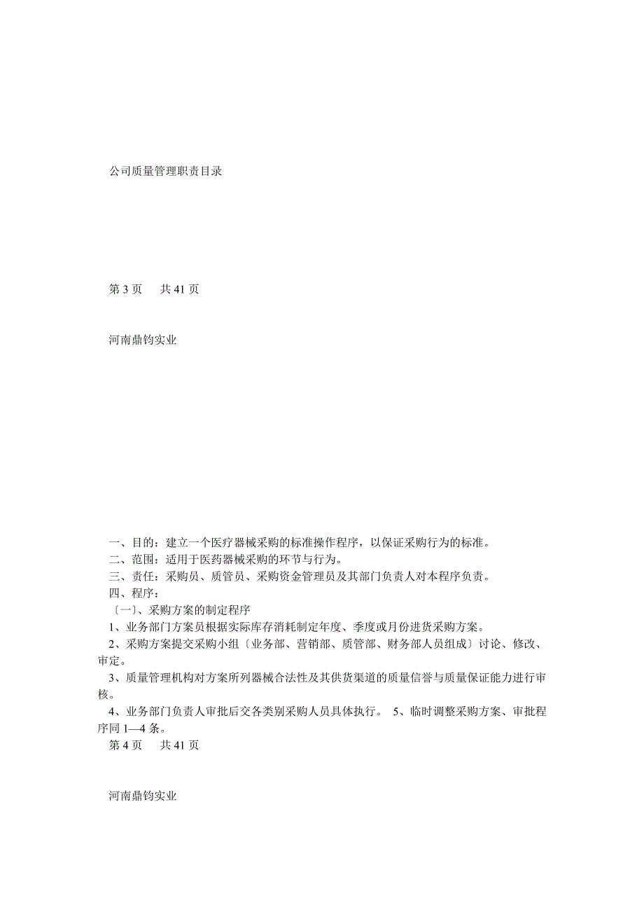 河南鼎钧实业有限公司-医疗器械经营许可证工作程序--完整版_第2页