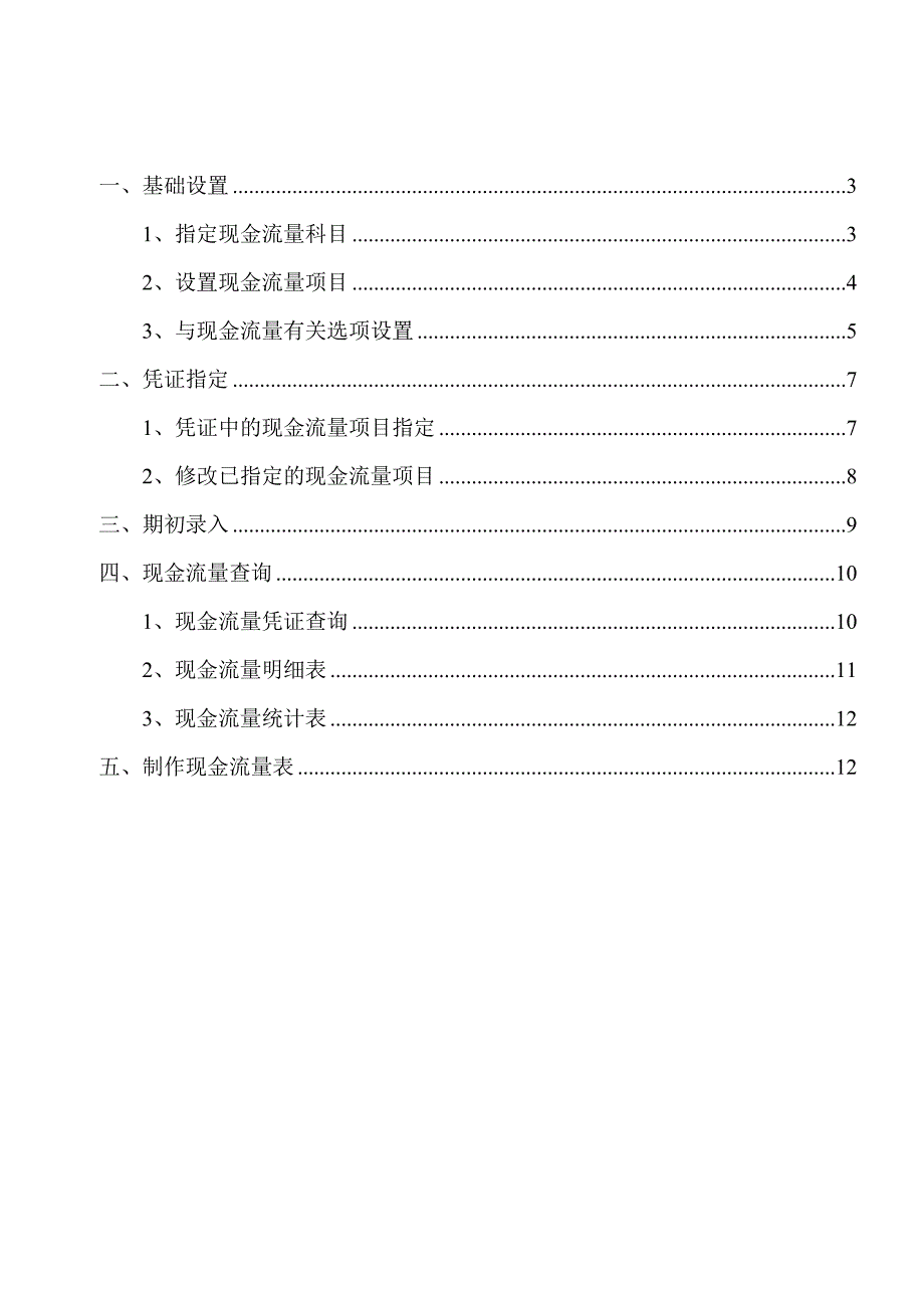 用友U8现金流量表操作指导书_第2页