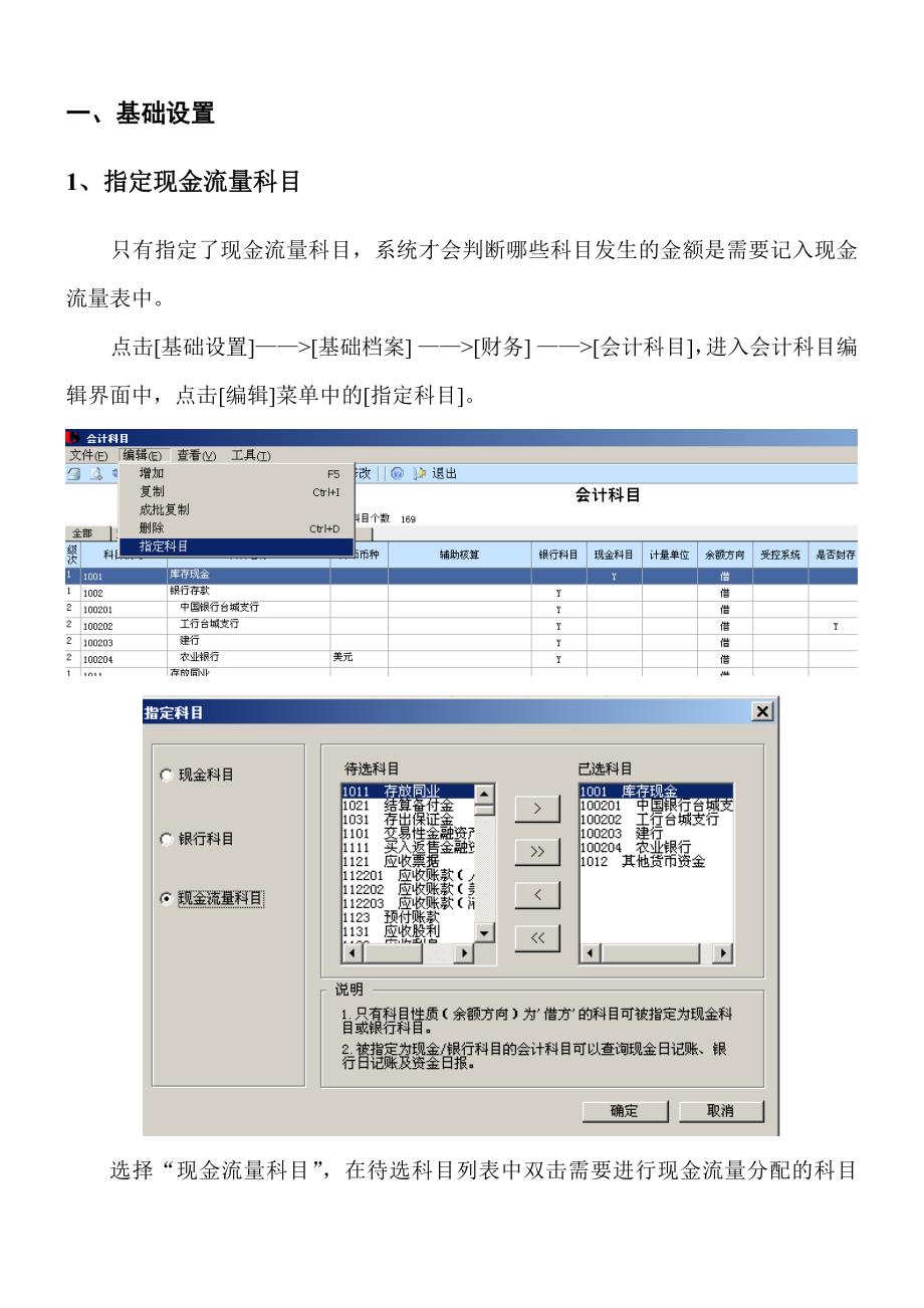 用友U8现金流量表操作指导书_第3页