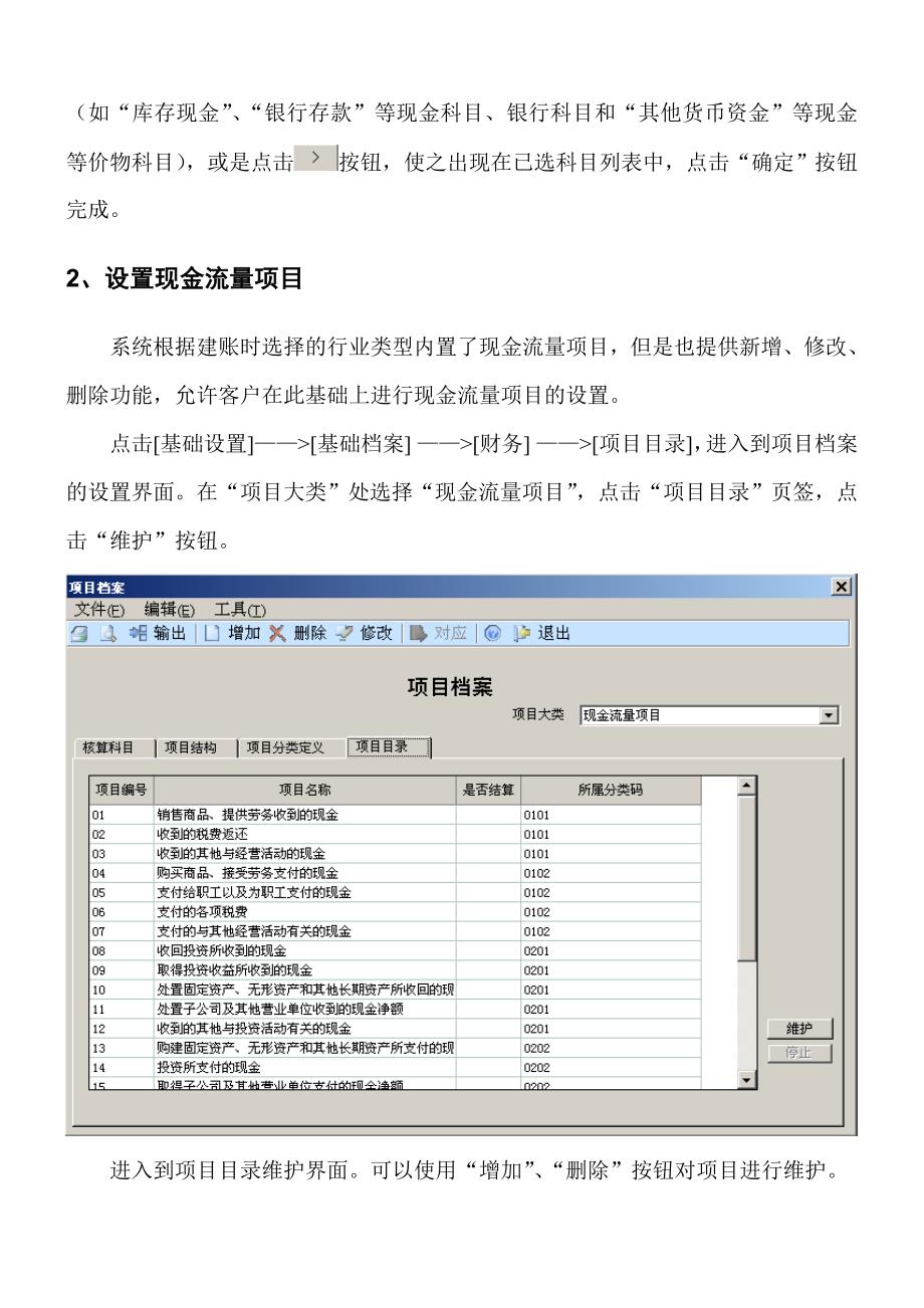 用友U8现金流量表操作指导书_第4页