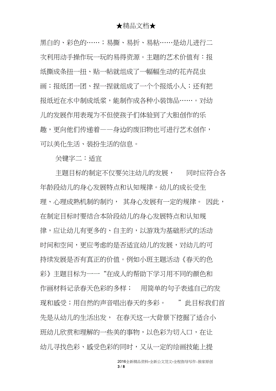 探寻生活取向的艺术主题活动设计要素的内容_第3页