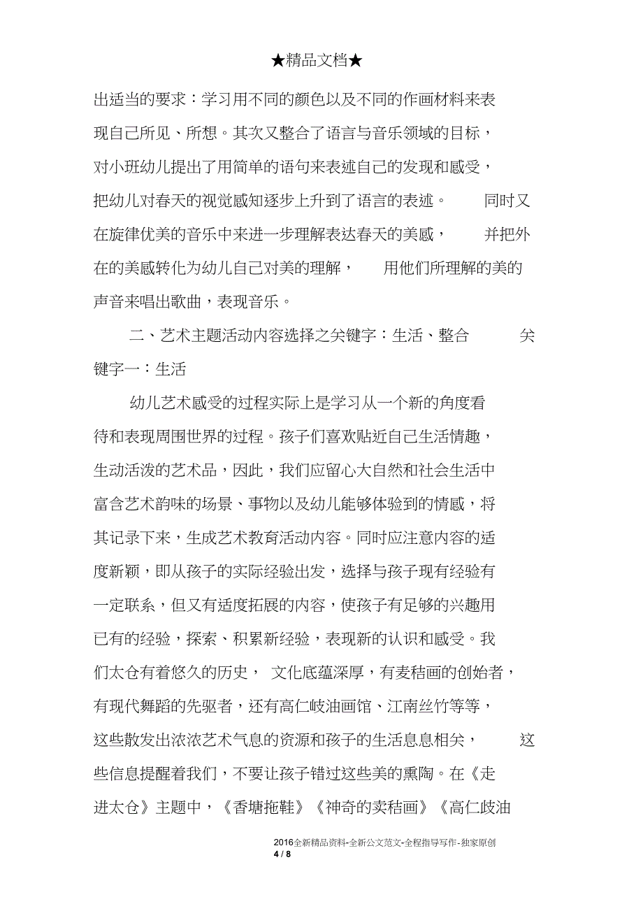 探寻生活取向的艺术主题活动设计要素的内容_第4页