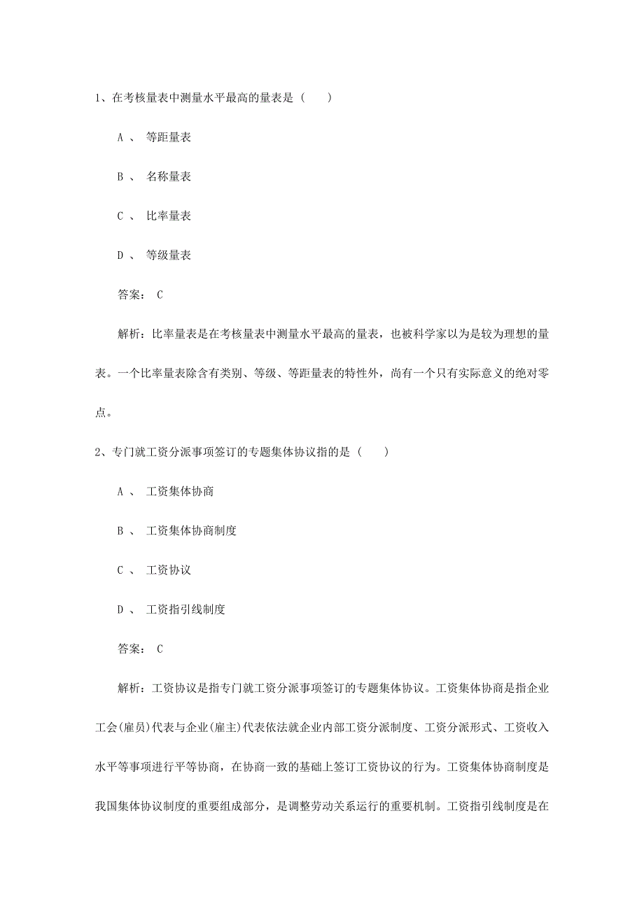 2024年江西省人力资源管理员考试试题含答案必备资料_第1页