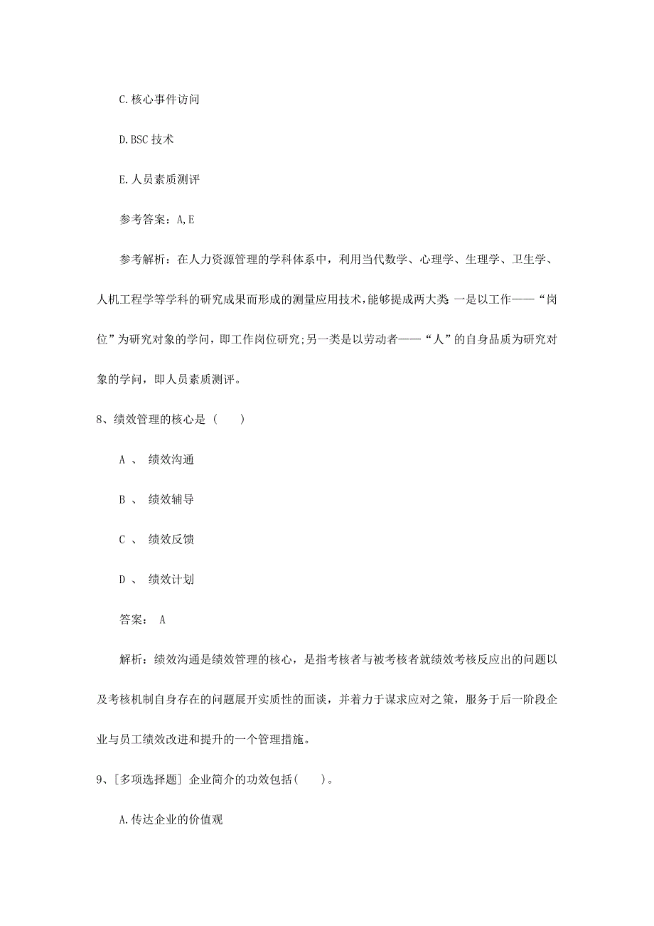 2024年江西省人力资源管理员考试试题含答案必备资料_第4页