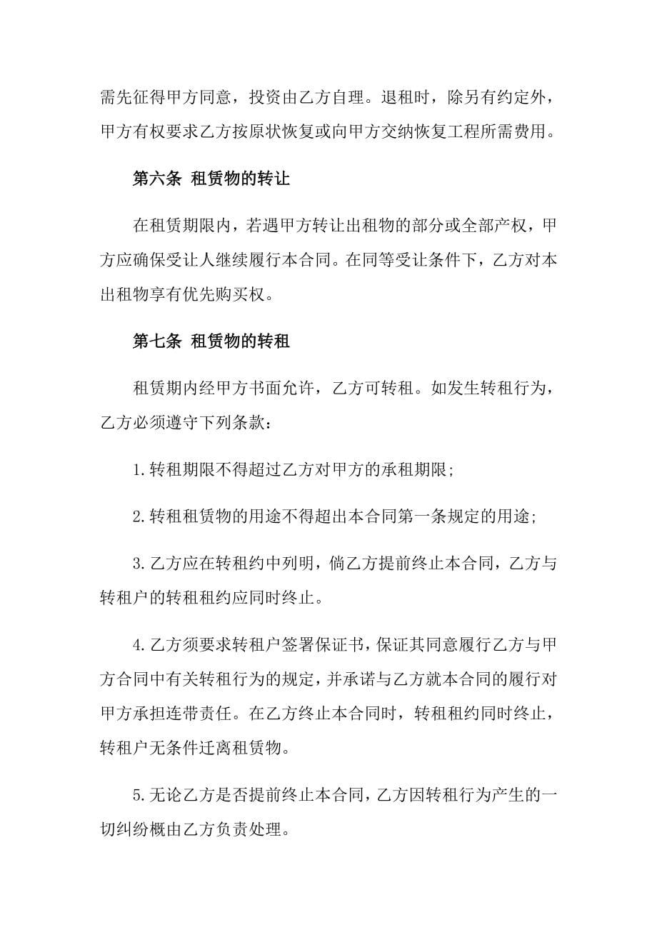 2022房产租赁合同(通用15篇)_第5页