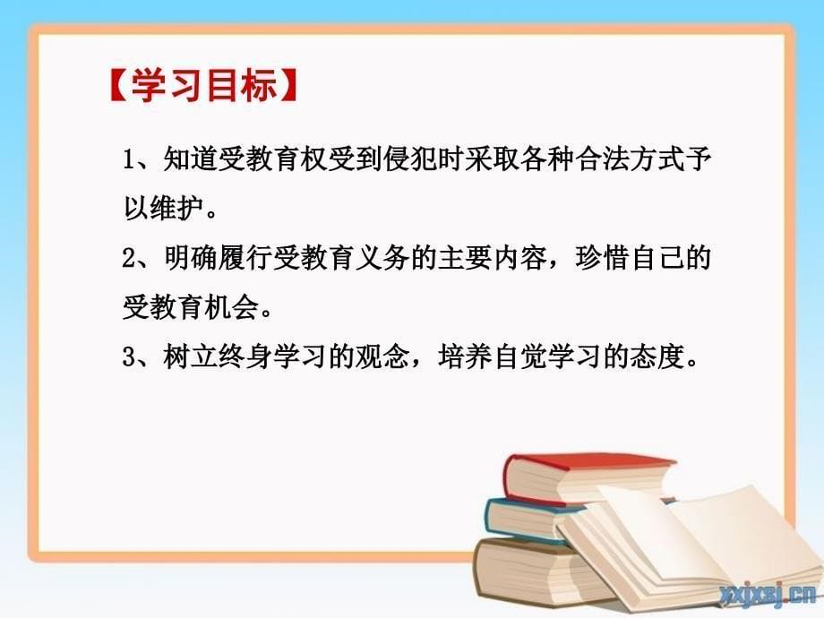 珍惜学习机会ppt_第5页