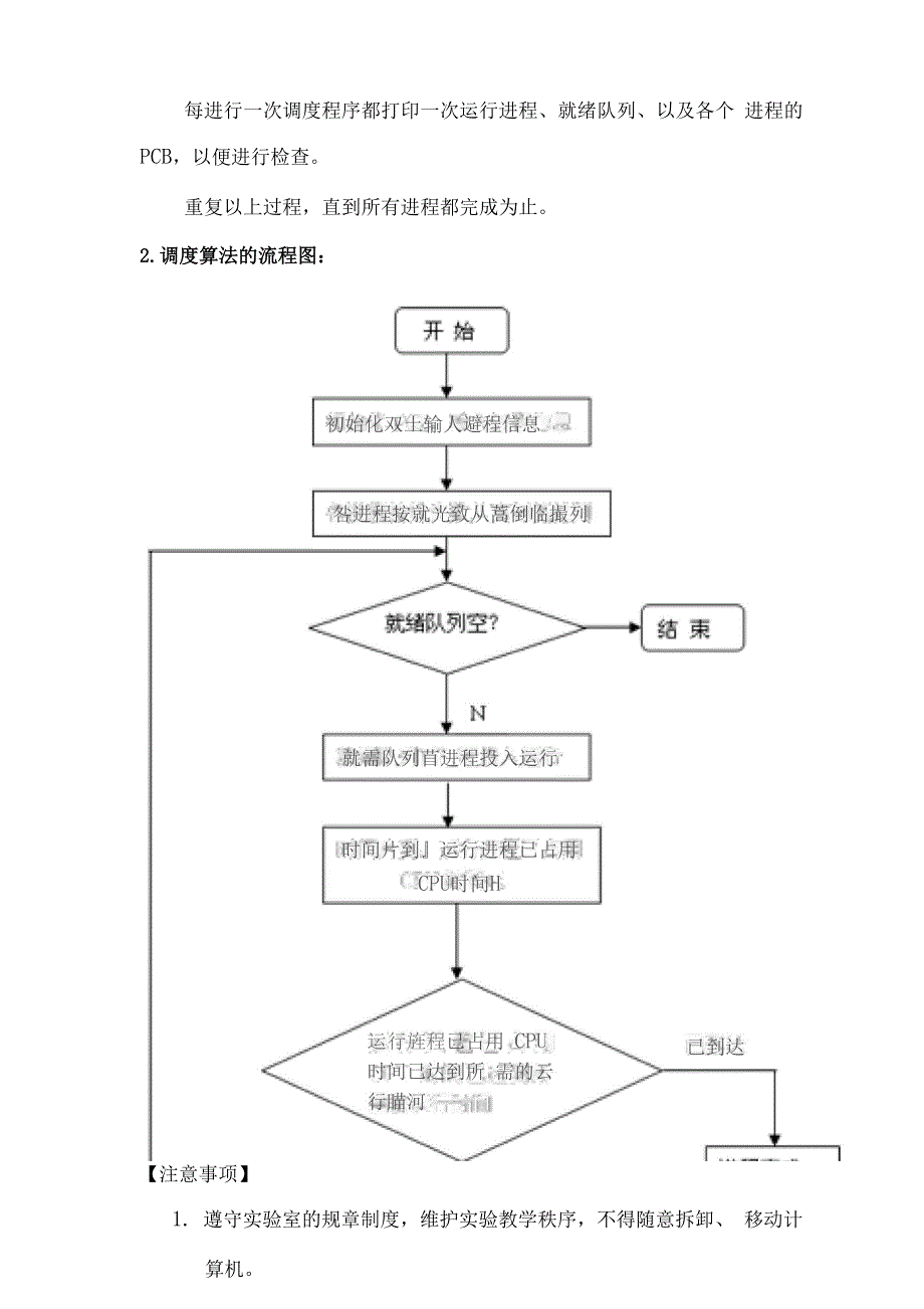 实验项目——进程调度模拟实验_第2页